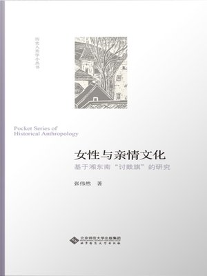 cover image of 女性与亲情文化